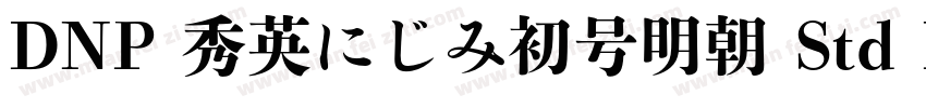 DNP 秀英にじみ初号明朝 Std Hv字体转换
